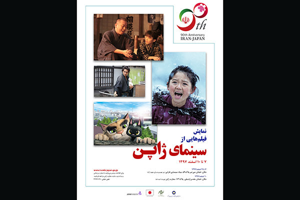 فیلم‌های منتخب سینمای ژاپن در ایران اکران می‌شود