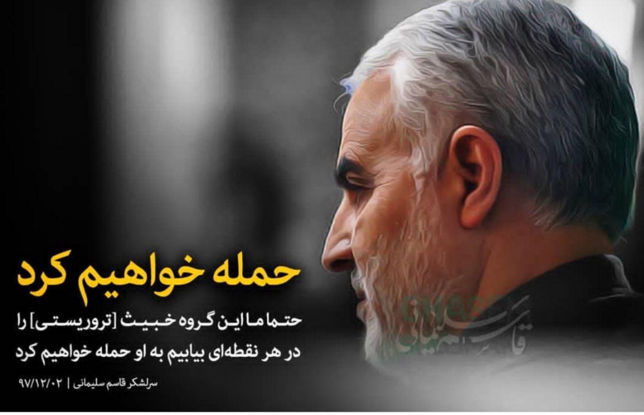 حمله خواهیم کرد| وعده سردار سلیمانی برای انتقام از مزدوران عملیات تروریستی زاهدان + فیلم سردارسلیمانی:جمهوری اسلامی حتما انتقام خودرا از مزدوران حمله تروریستی زاهدان خواهد گرفت. +فیلم