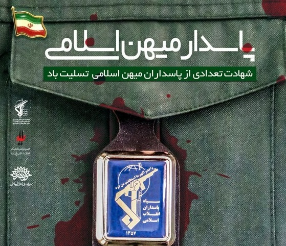 نمایشگاه پوستر برای ارادت به مرزبانان شهید و مجروح