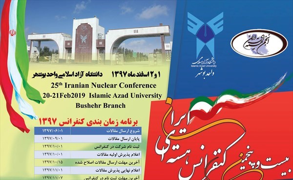 اعطای جایزه دکتر شهریاری به برگزیدگان کنفرانس هسته‌ای در بوشهر