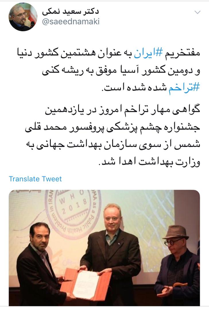 اعطای گواهی سازمان بهداشت جهانی مهار تراخم به وزارت بهداشت