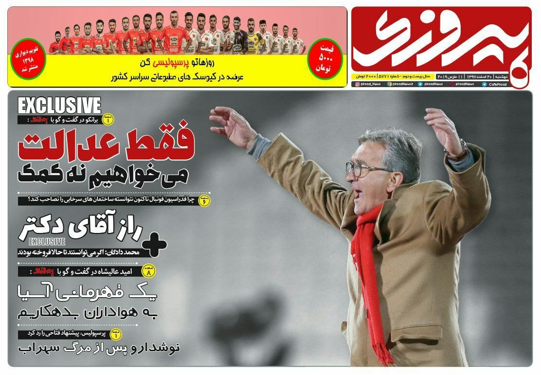 روزنامه&zwnj;های ورزشی ۲۰ اسفند