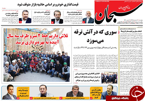 تصاویر صفحه نخست روزنامه&zwnj;های استان فارس ۲۰ اسفندماه سال ۱۳۹۷