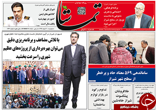 تصاویر صفحه نخست روزنامه&zwnj;های استان فارس ۲۰ اسفندماه سال ۱۳۹۷