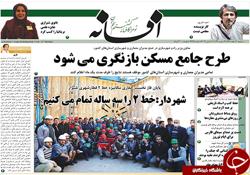 تصاویر صفحه نخست روزنامه&zwnj;های استان فارس ۲۰ اسفندماه سال ۱۳۹۷