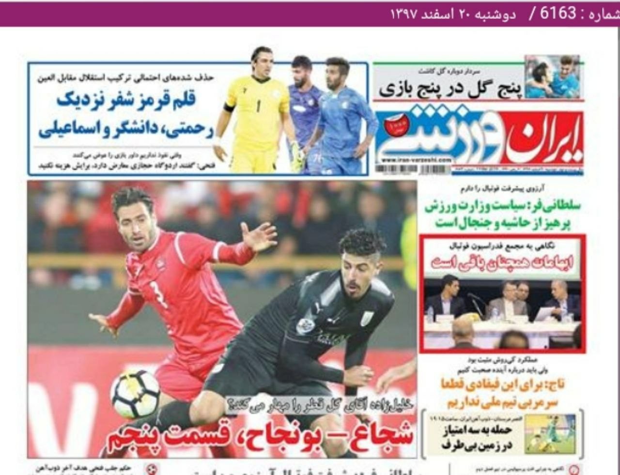 روزنامه&zwnj;های ورزشی ۲۰ اسفند