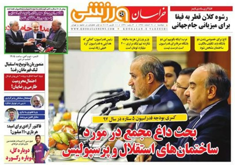 روزنامه&zwnj;های ورزشی ۲۰ اسفند