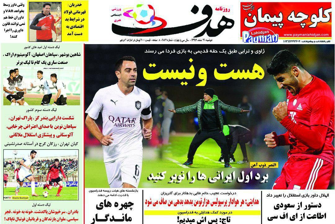 روزنامه&zwnj;های ورزشی ۲۰ اسفند