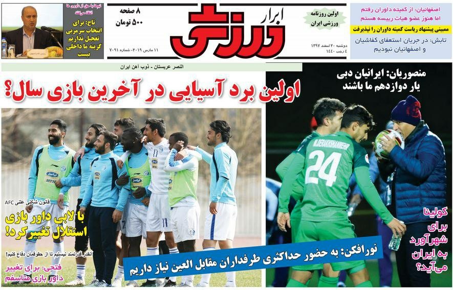روزنامه&zwnj;های ورزشی ۲۰ اسفند