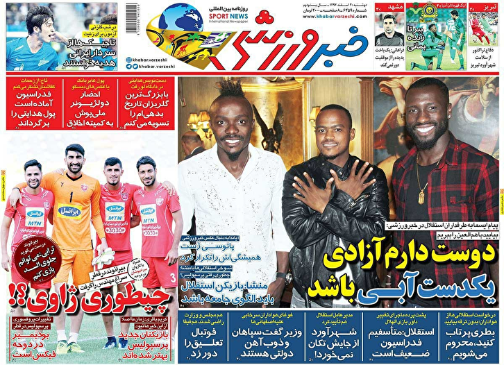 روزنامه خبر ورزشی - ۲۰ اسفند