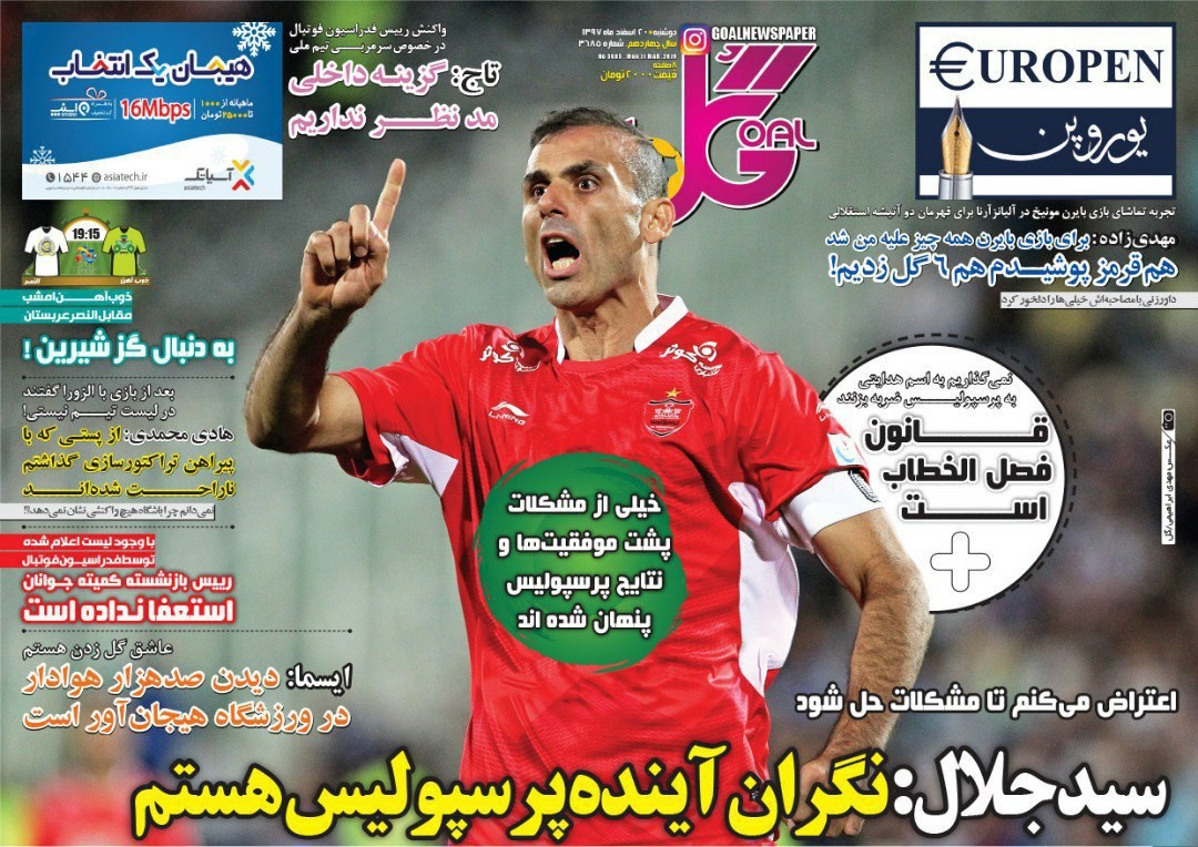 روزنامه گل - ۲۰ اسفند