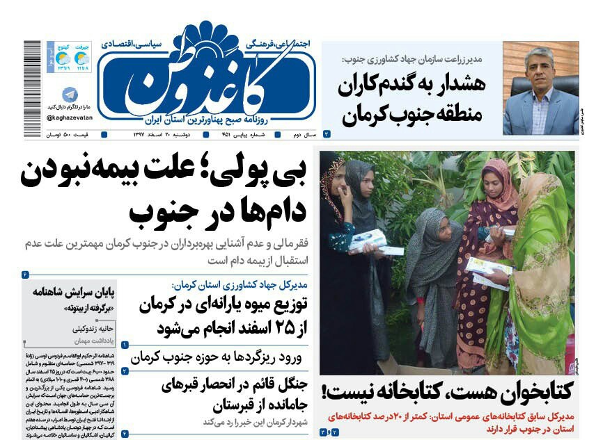 قیمت آحیل شب عید اعلام شد/تایید مصوبه افزایش حقوق کارمندان در شورای نگهبان