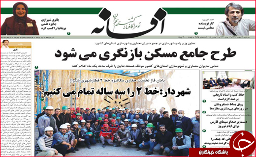 نیم صفحه نخست روزنامه&zwnj;های استانی؛