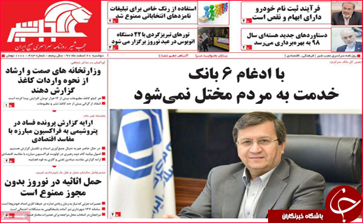 نیم صفحه نخست روزنامه&zwnj;های استانی؛