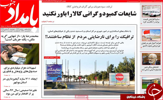 نیم صفحه نخست روزنامه&zwnj;های استانی؛