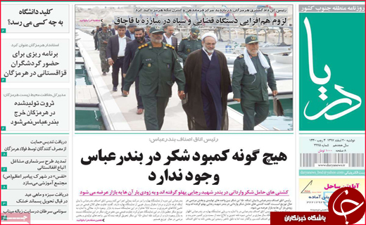 نیم صفحه نخست روزنامه&zwnj;های استانی؛