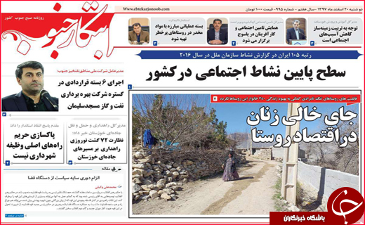 نیم صفحه نخست روزنامه&zwnj;های استانی؛