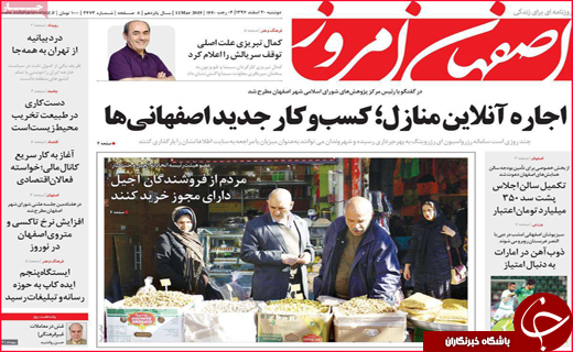 نیم صفحه نخست روزنامه&zwnj;های استانی؛