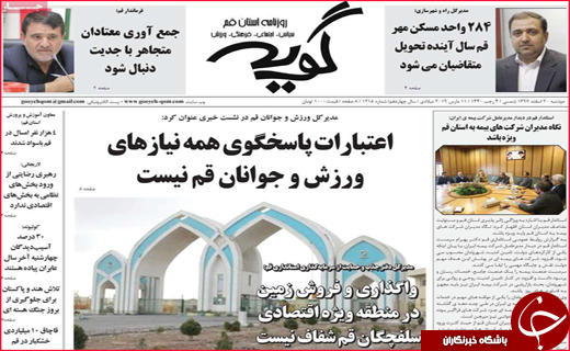 نیم صفحه نخست روزنامه&zwnj;های استانی؛