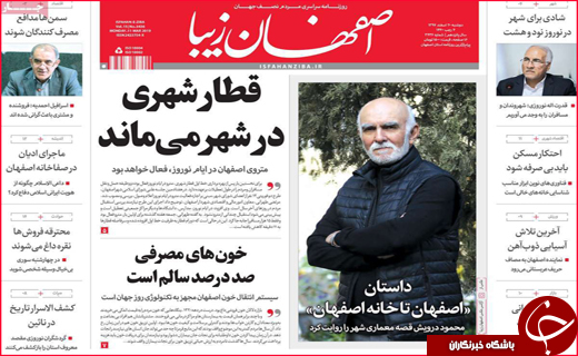 نیم صفحه نخست روزنامه&zwnj;های استانی؛