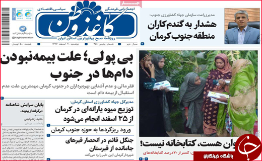 نیم صفحه نخست روزنامه&zwnj;های استانی؛