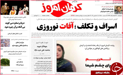 نیم صفحه نخست روزنامه&zwnj;های استانی؛