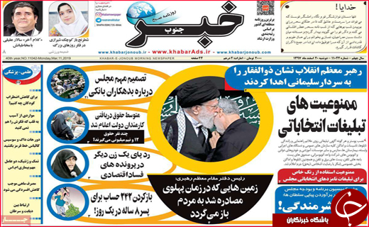 نیم صفحه نخست روزنامه&zwnj;های استانی؛