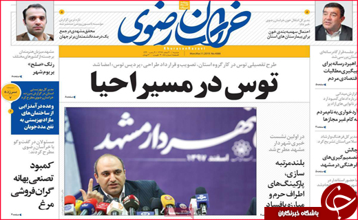 نیم صفحه نخست روزنامه&zwnj;های استانی؛