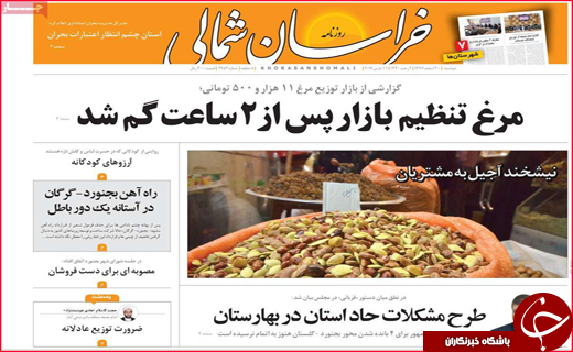 نیم صفحه نخست روزنامه&zwnj;های استانی؛