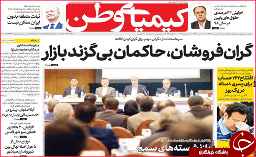 نیم صفحه نخست روزنامه&zwnj;های استانی؛