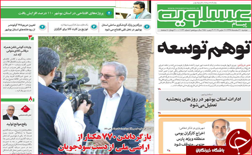 نیم صفحه نخست روزنامه&zwnj;های استانی؛