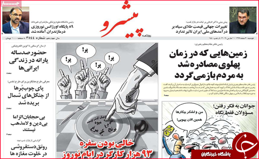 نیم صفحه نخست روزنامه&zwnj;های استانی؛