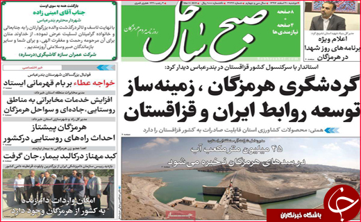 نیم صفحه نخست روزنامه&zwnj;های استانی؛