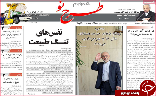 نیم صفحه نخست روزنامه&zwnj;های استانی؛