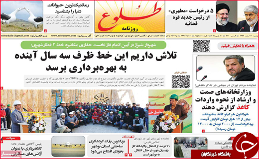 نیم صفحه نخست روزنامه&zwnj;های استانی؛