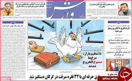 نیم صفحه نخست روزنامه&zwnj;های استانی؛
