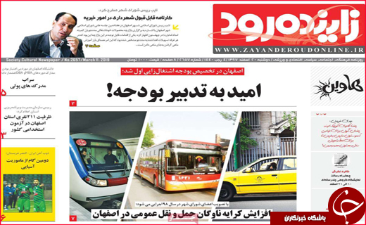 نیم صفحه نخست روزنامه&zwnj;های استانی؛