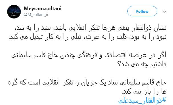 #ذوالفقار_سيدعلی|نامش برای ما یک خواب آرام ،و برای دشمنان کابوس طولانی است