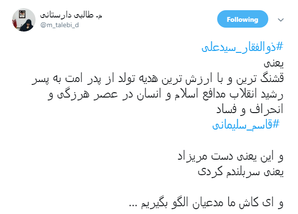 #ذوالفقار_سيدعلی|نامش برای ما یک خواب آرام ،و برای دشمنان کابوس طولانی است