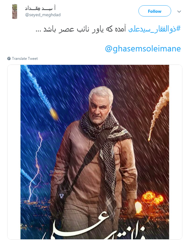 #ذوالفقار_سيدعلی|نامش برای ما یک خواب آرام ،و برای دشمنان کابوس طولانی است