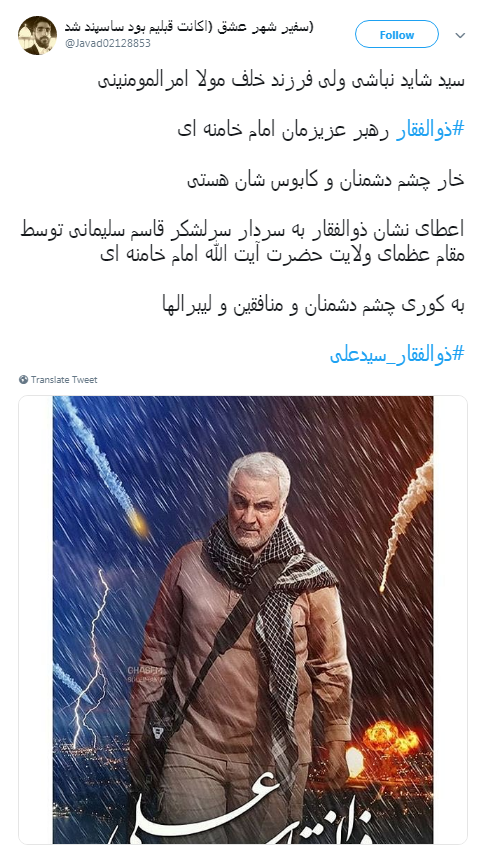 #ذوالفقار_سيدعلی|نامش برای ما یک خواب آرام ،و برای دشمنان کابوس طولانی است