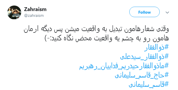 #ذوالفقار_سيدعلی|نامش برای ما یک خواب آرام ،و برای دشمنان کابوس طولانی است