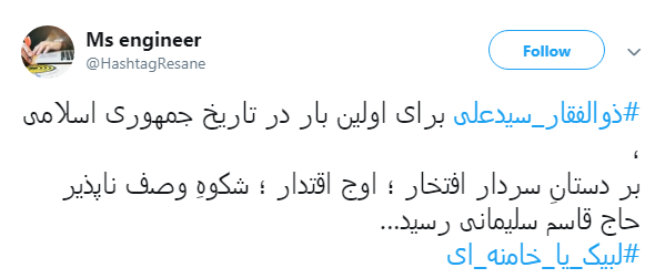 #ذوالفقار_سيدعلی|نامش برای ما یک خواب آرام ،و برای دشمنان کابوس طولانی است