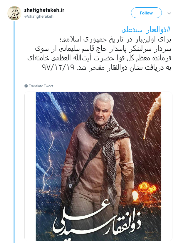 #ذوالفقار_سيدعلی|نامش برای ما یک خواب آرام ،و برای دشمنان کابوس طولانی است