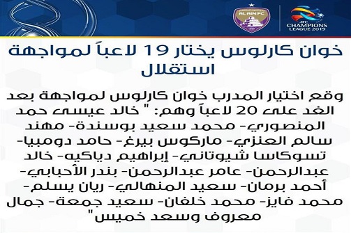 اسامی بازیکنان العین برای مصاف با استقلال اعلام شد/ ستاره برزیلی از سفر به تهران بازماند