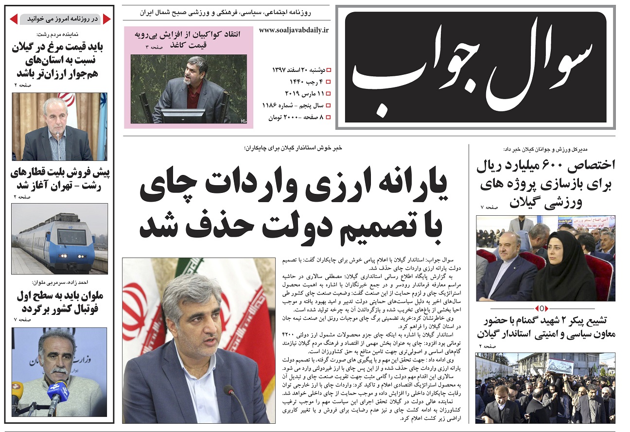 تصاویر صفحه نخست روزنامه&zwnj;های استان گیلان؛