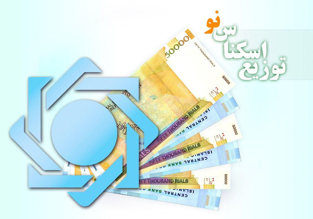 شعب منتخب توزیع اسکناس نو معین شدند