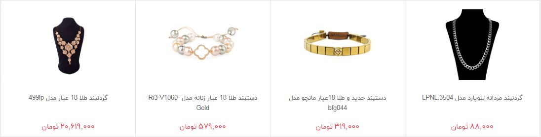 قیمت انواع زیورآلات در بازار + تصویر