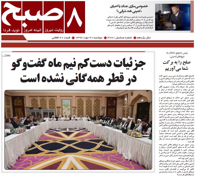 تصاویر صفحه اول روزنامه های افغانستان/ 20 حوت