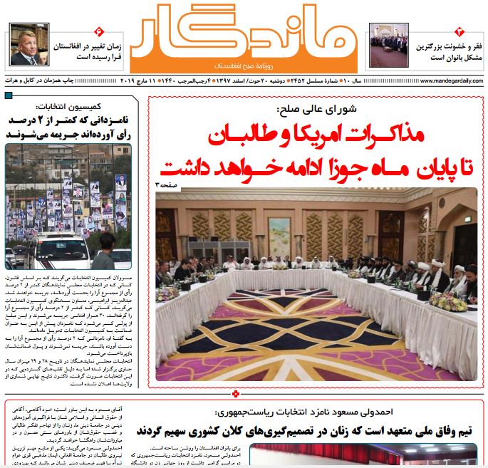 تصاویر صفحه اول روزنامه های افغانستان/ 20 حوت